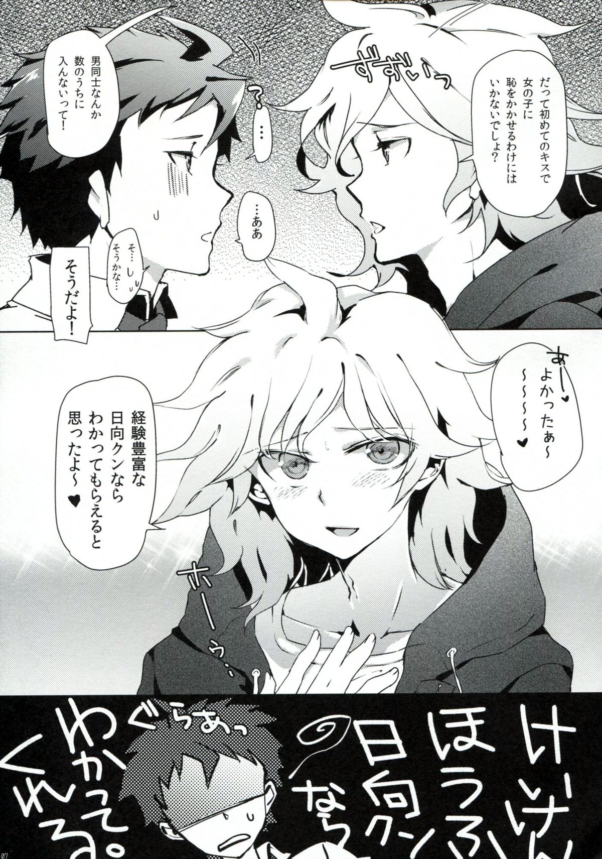 Tomodachi panpan page 6 full