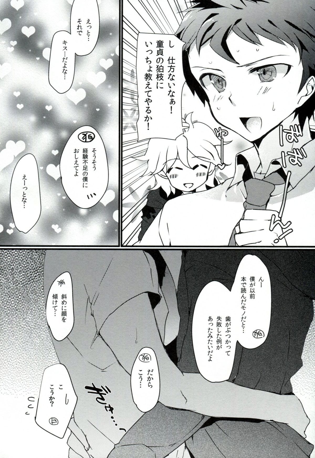 Tomodachi panpan page 7 full