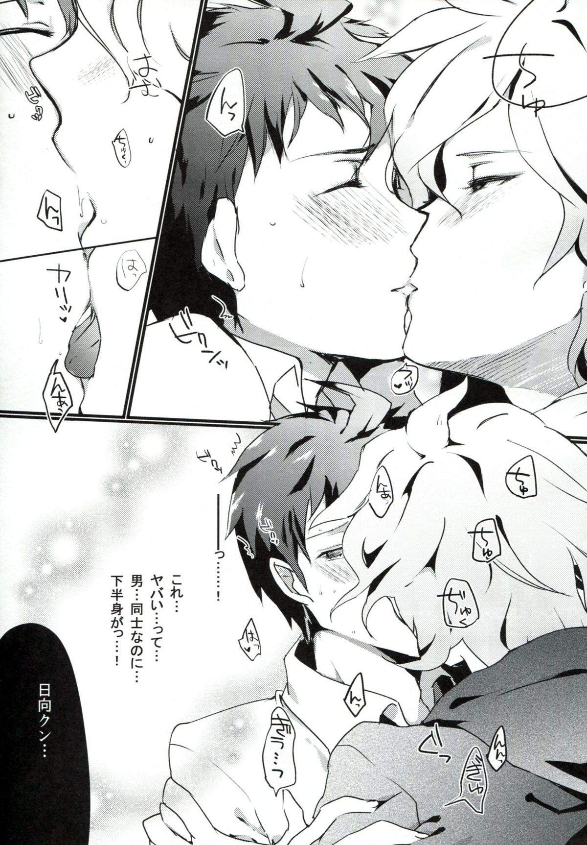 Tomodachi panpan page 8 full