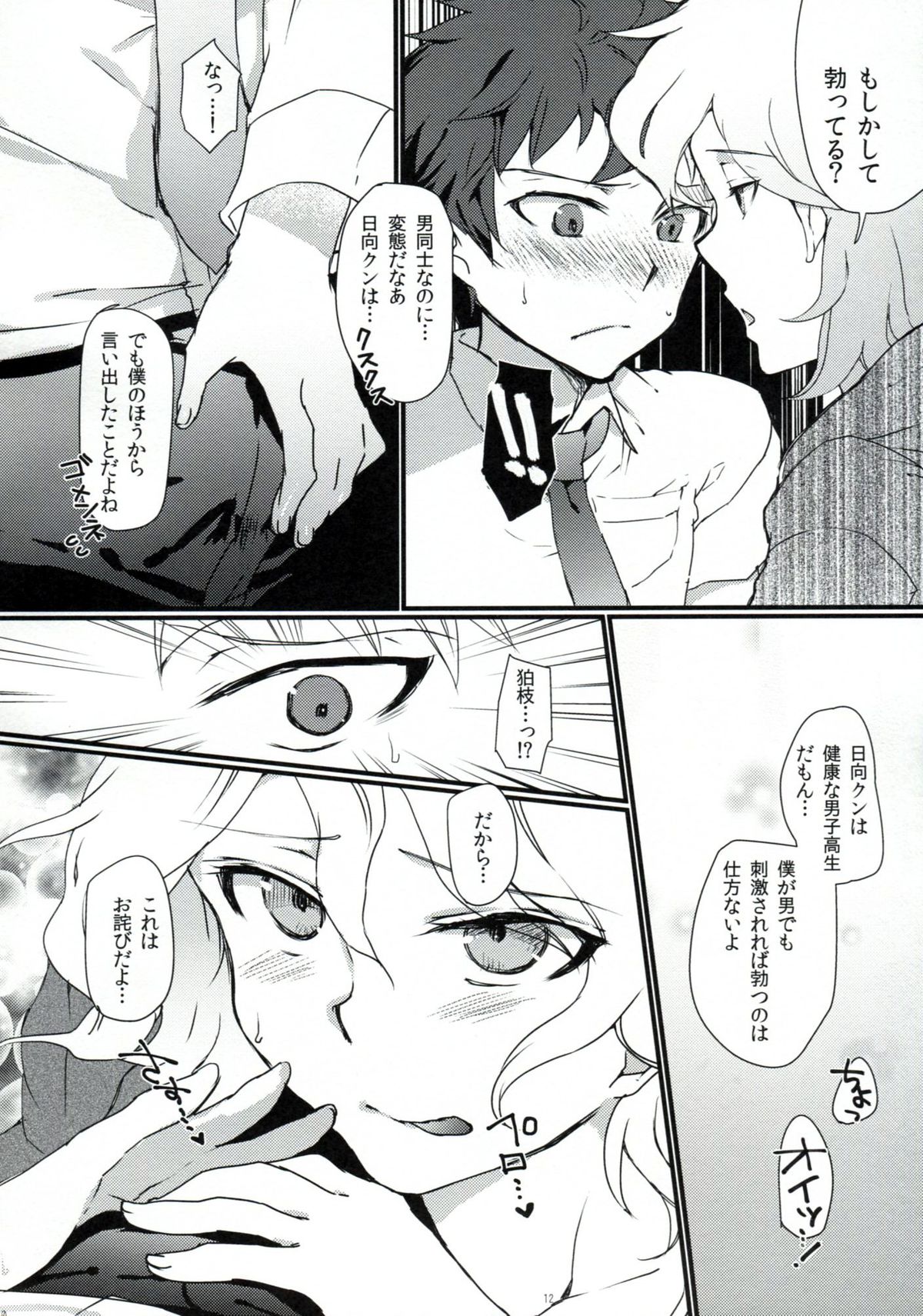 Tomodachi panpan page 9 full