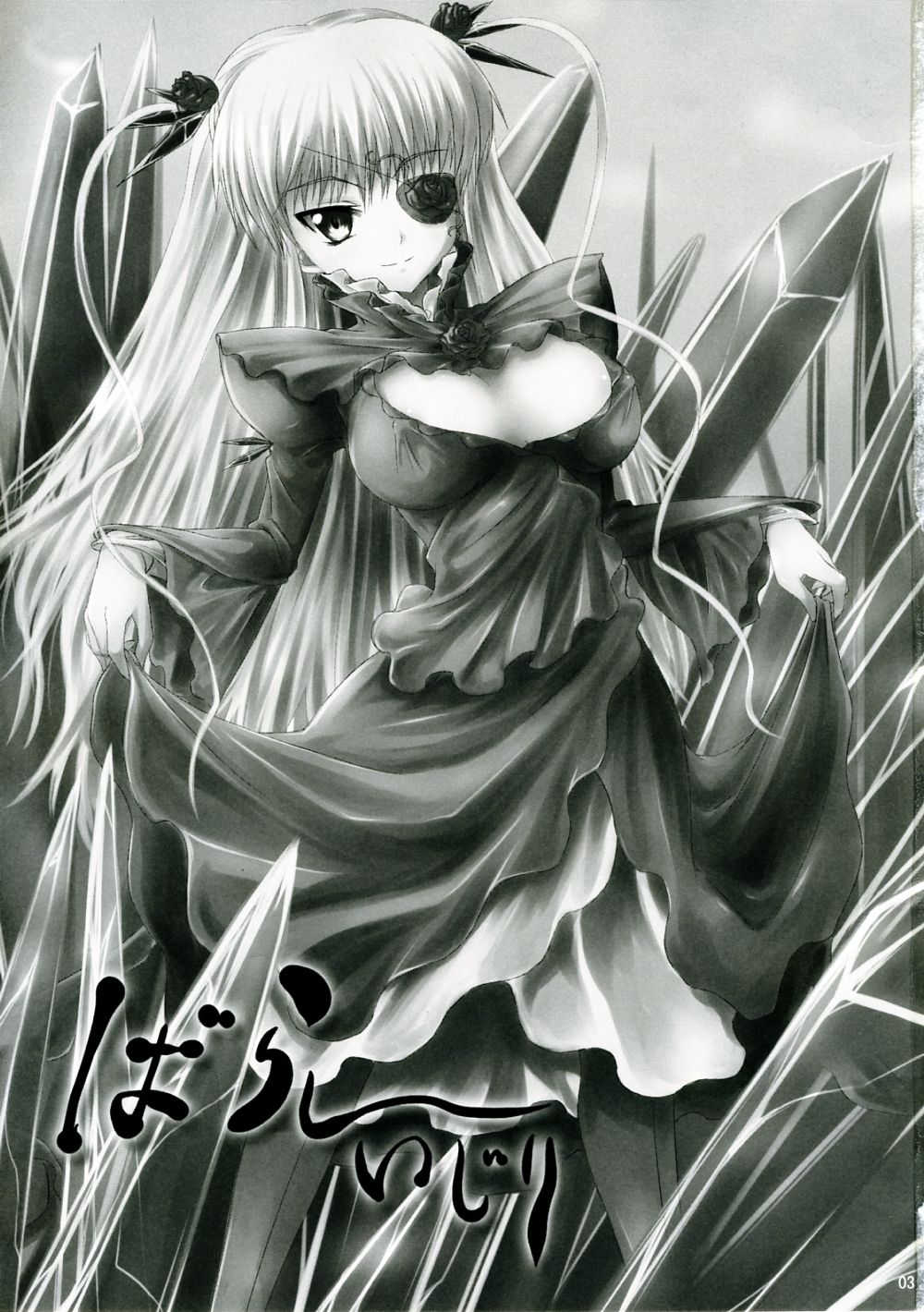 Barashi~ijiri page 2 full