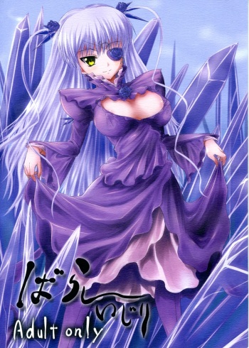 Barashi~ijiri cover