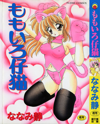 Momoiro Koneko cover