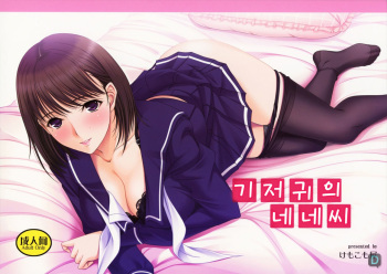 Omelette Nene-san cover