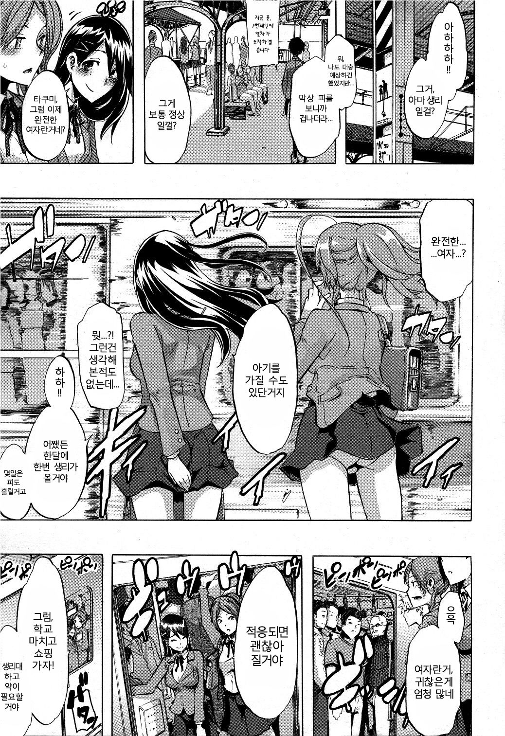 TSF Monogatari ch.3 page 3 full