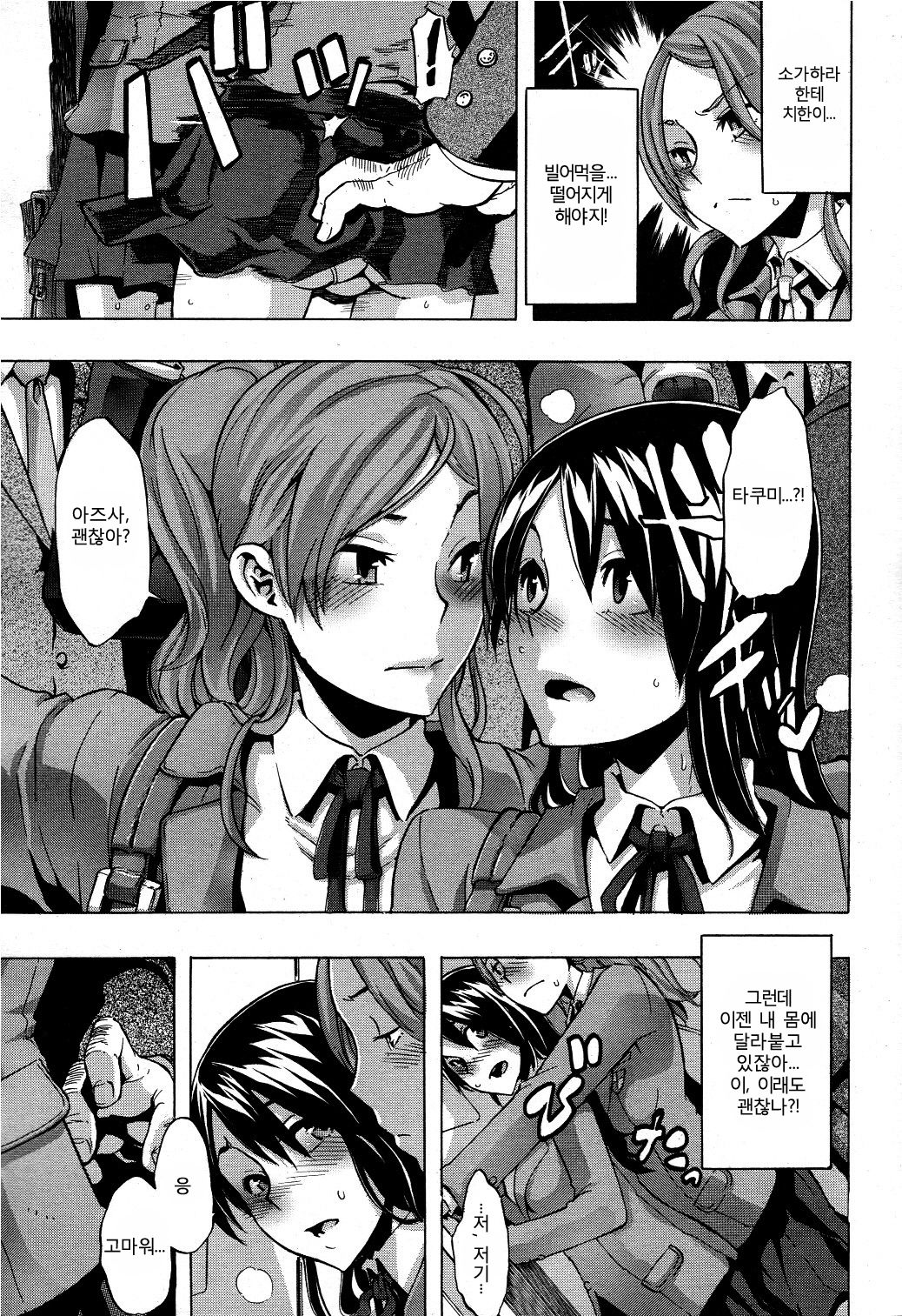 TSF Monogatari ch.3 page 5 full