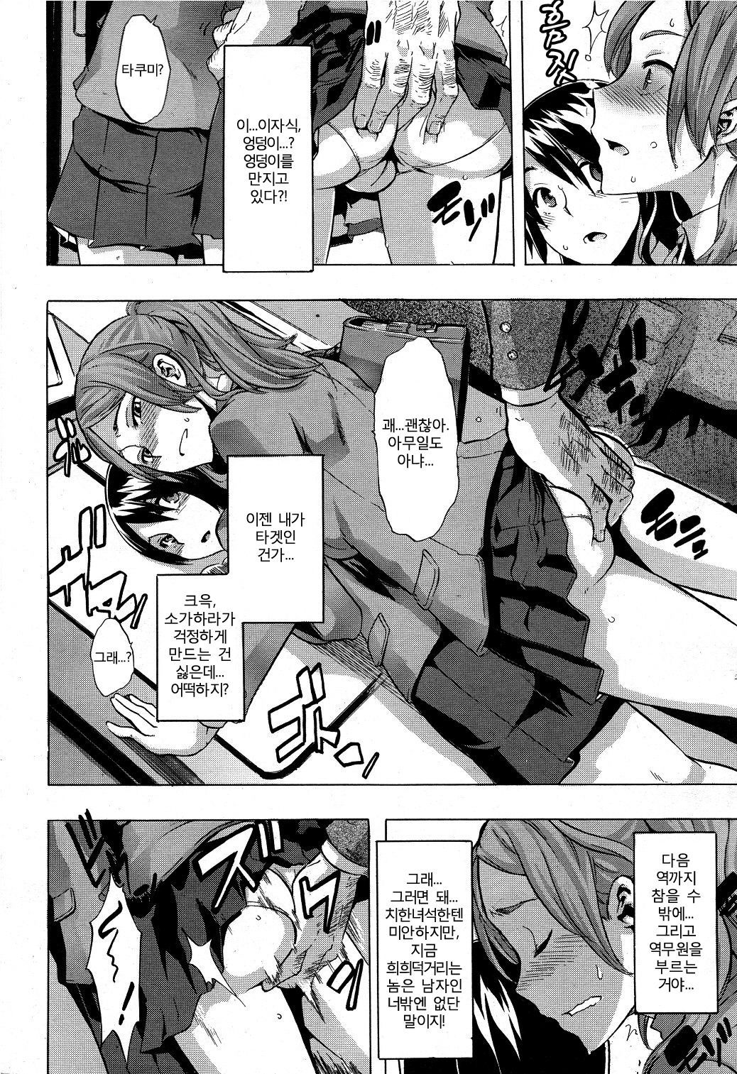 TSF Monogatari ch.3 page 6 full