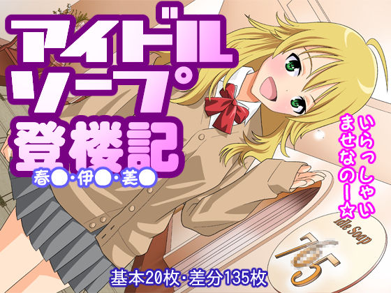 Idol Soap Tourouki page 1 full