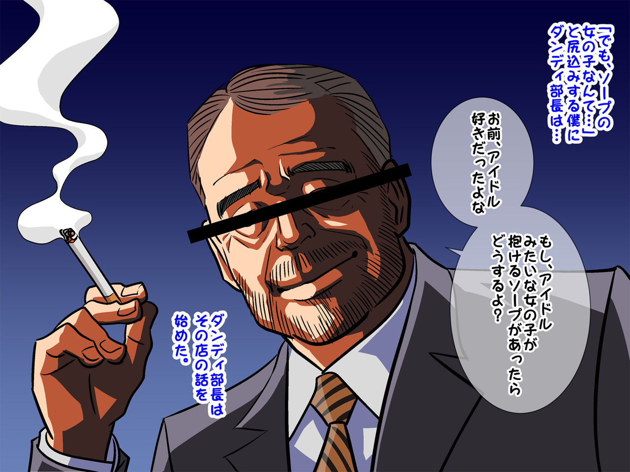 Idol Soap Tourouki page 3 full
