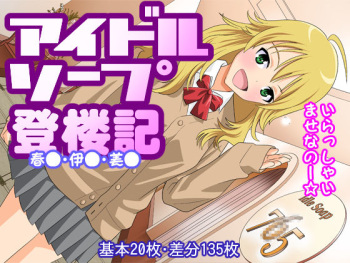 Idol Soap Tourouki cover