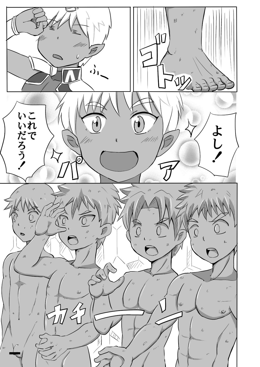 Boku no Yuusha-sama! page 8 full