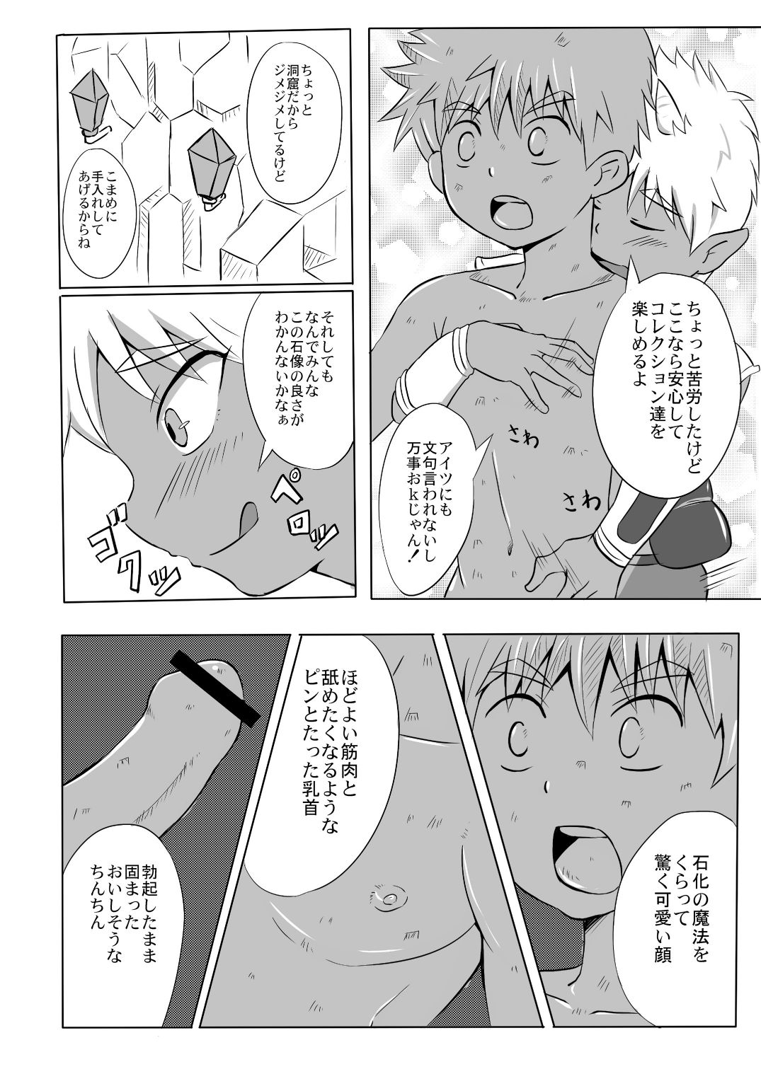 Boku no Yuusha-sama! page 9 full