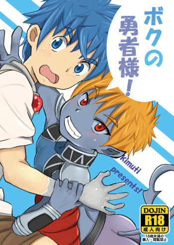 Boku no Yuusha-sama! cover
