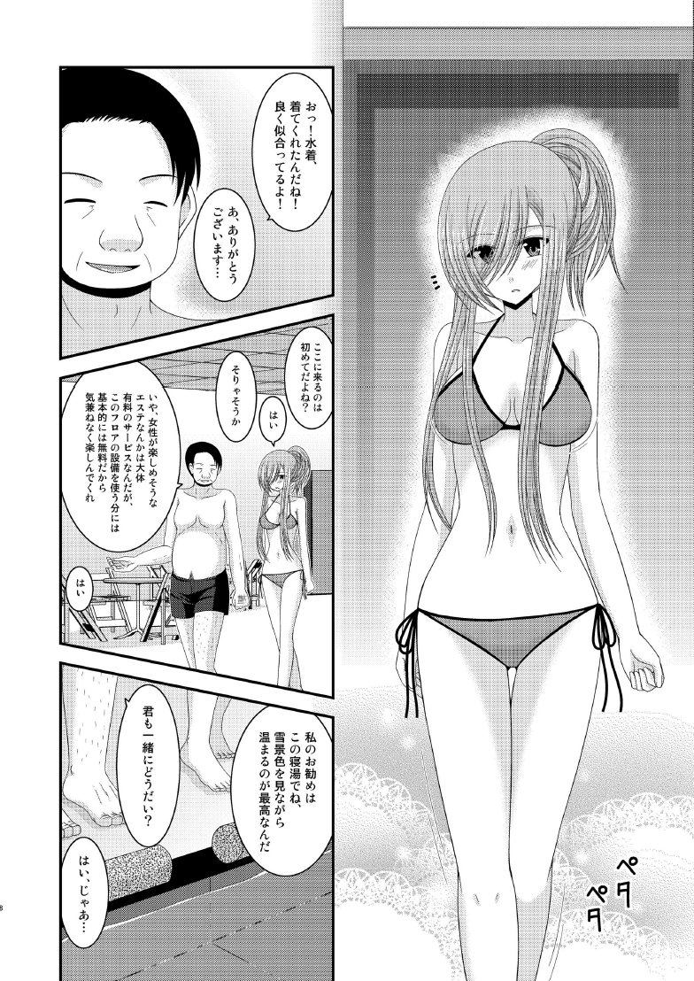 Melon ga Chou Shindou! R7 page 7 full