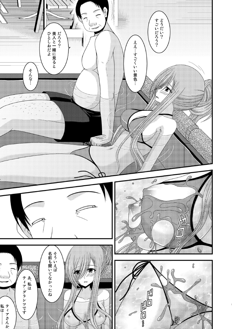 Melon ga Chou Shindou! R7 page 8 full