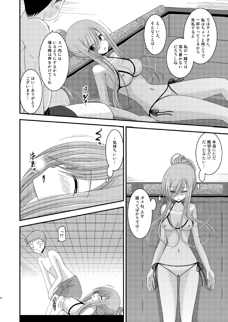 Melon ga Chou Shindou! R7 page 9 full