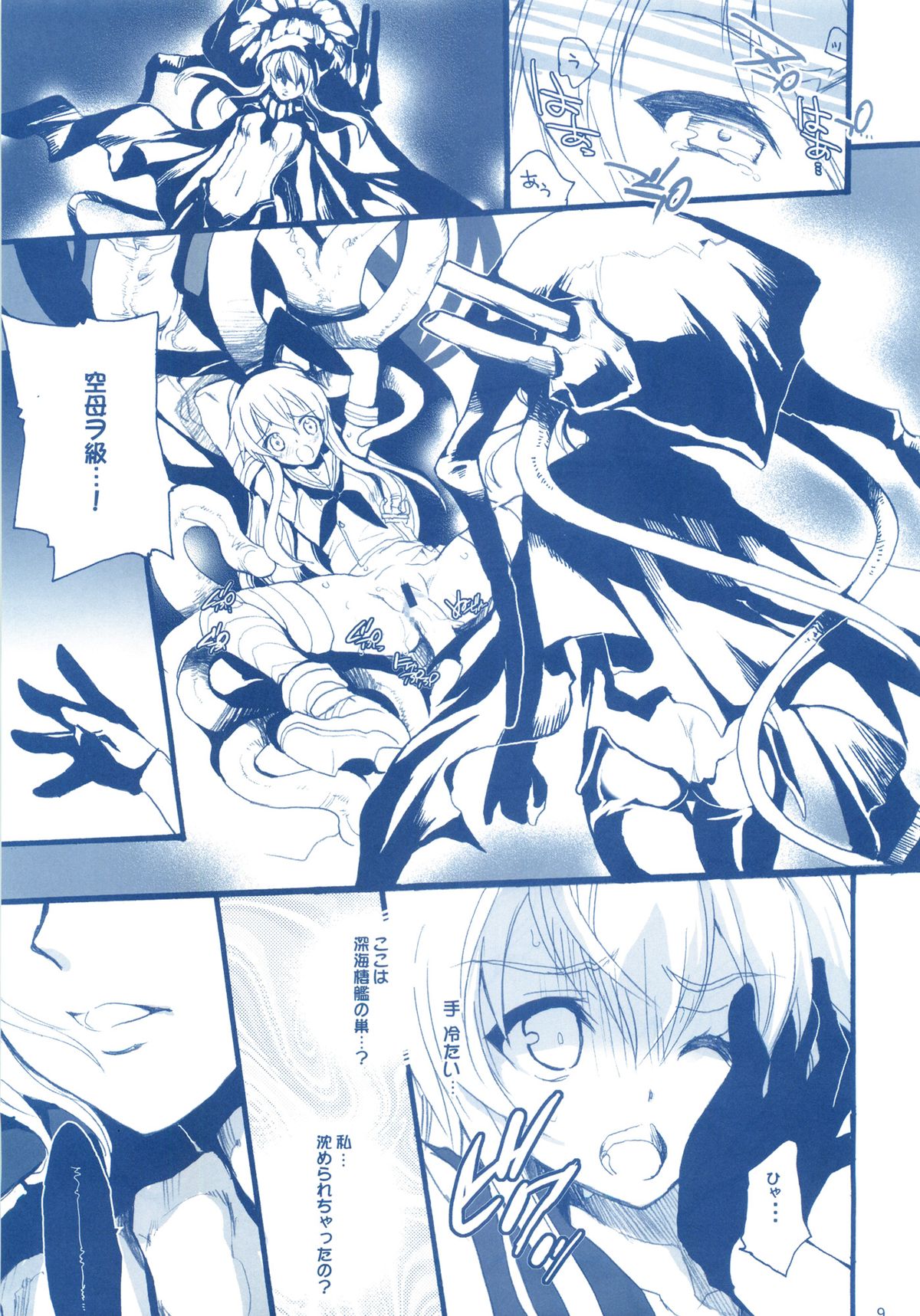 KanMusu H Colle  ■ Shimakaze to Kongou no Baai ■ page 8 full