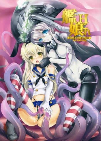 KanMusu H Colle  ■ Shimakaze to Kongou no Baai ■ cover