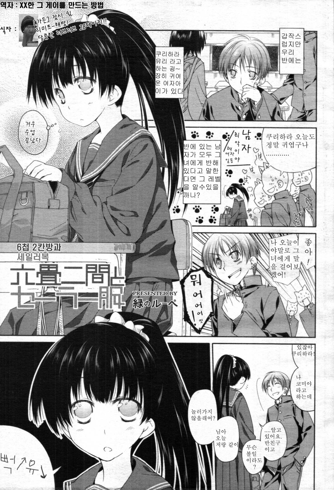 Rokujou Futama to Sailor Fuku page 2 full