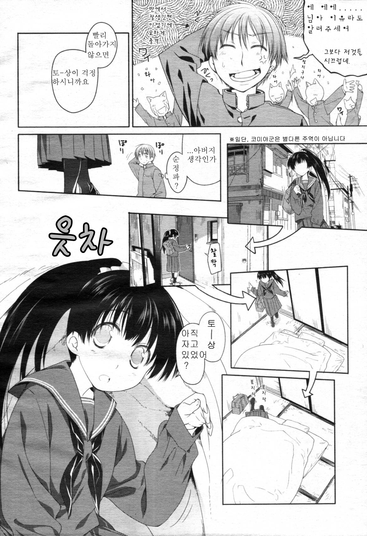 Rokujou Futama to Sailor Fuku page 3 full