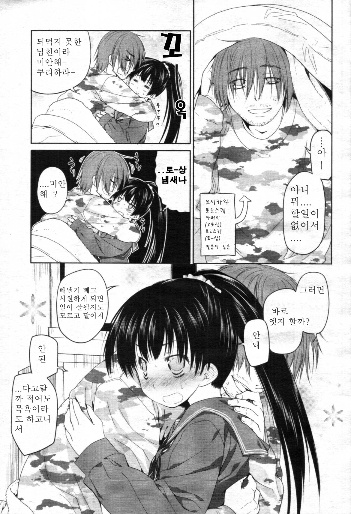 Rokujou Futama to Sailor Fuku page 4 full