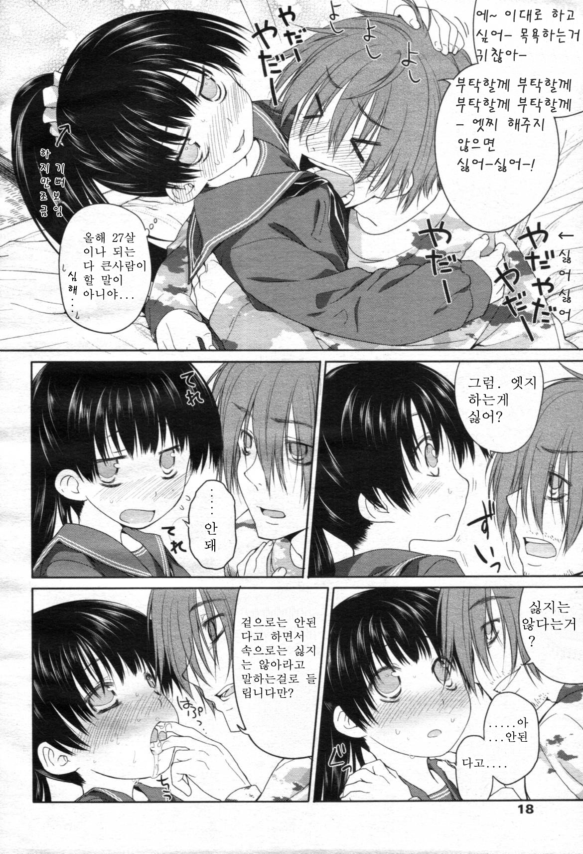 Rokujou Futama to Sailor Fuku page 5 full