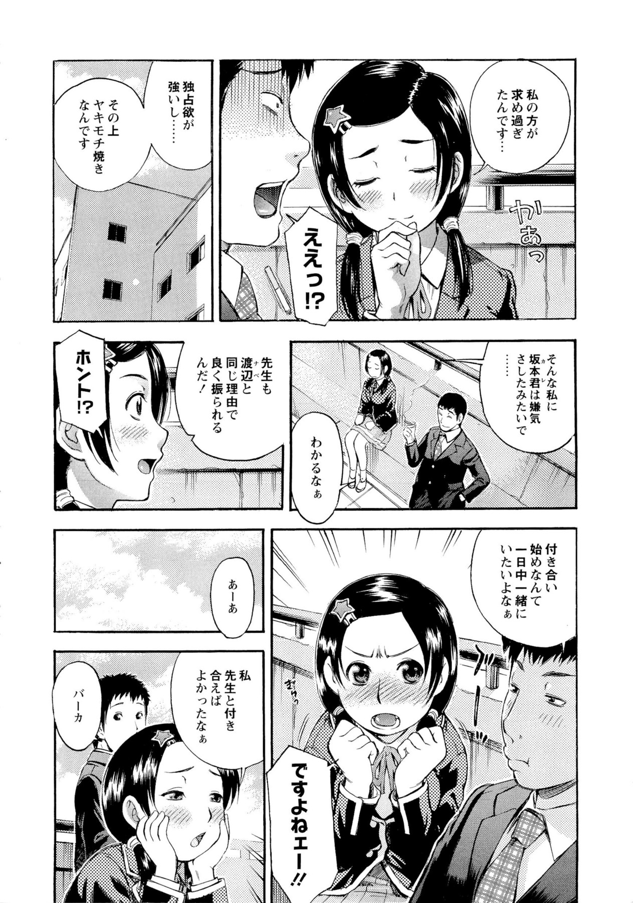 Motto Eroiyo❤ page 10 full