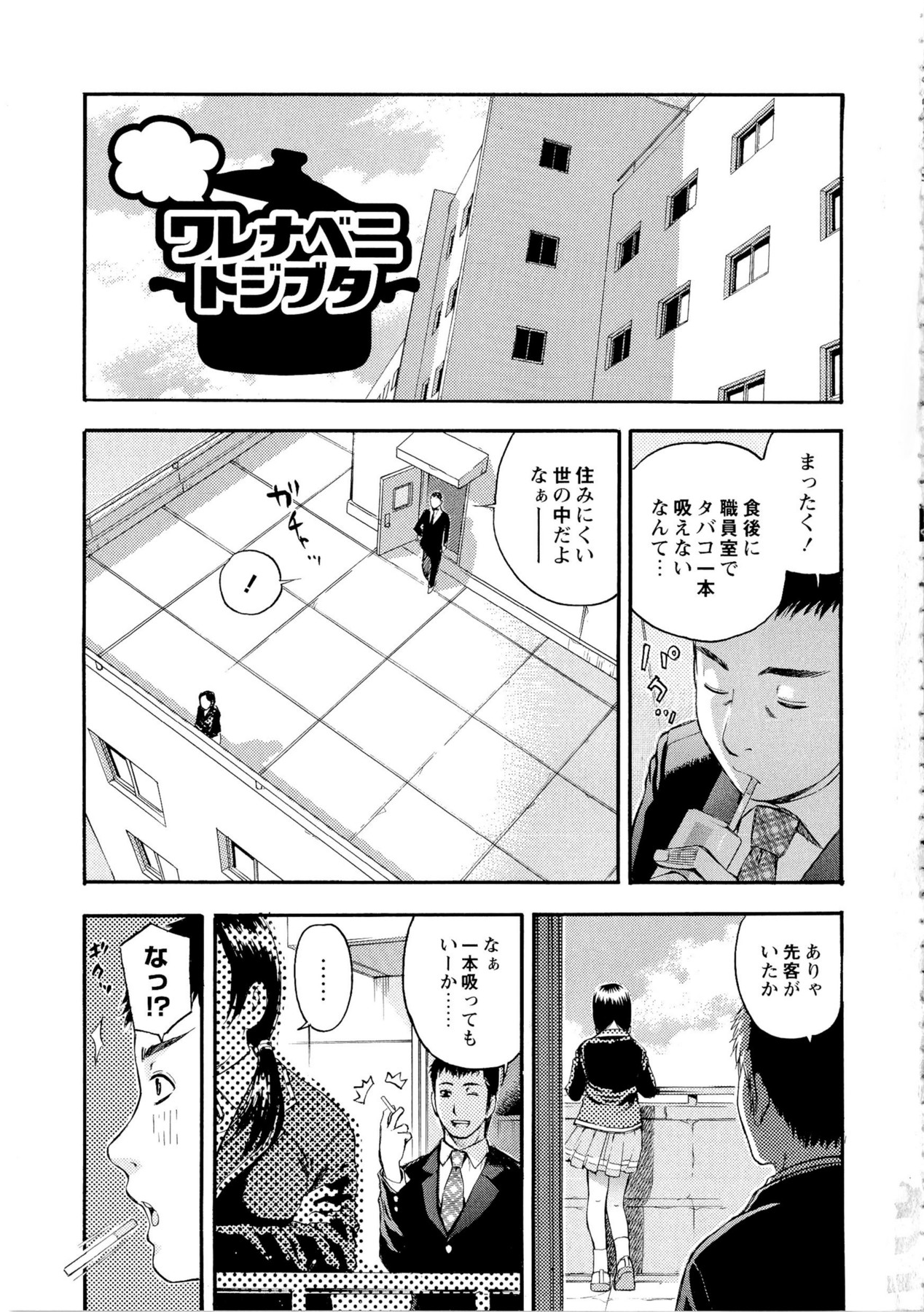 Motto Eroiyo❤ page 7 full