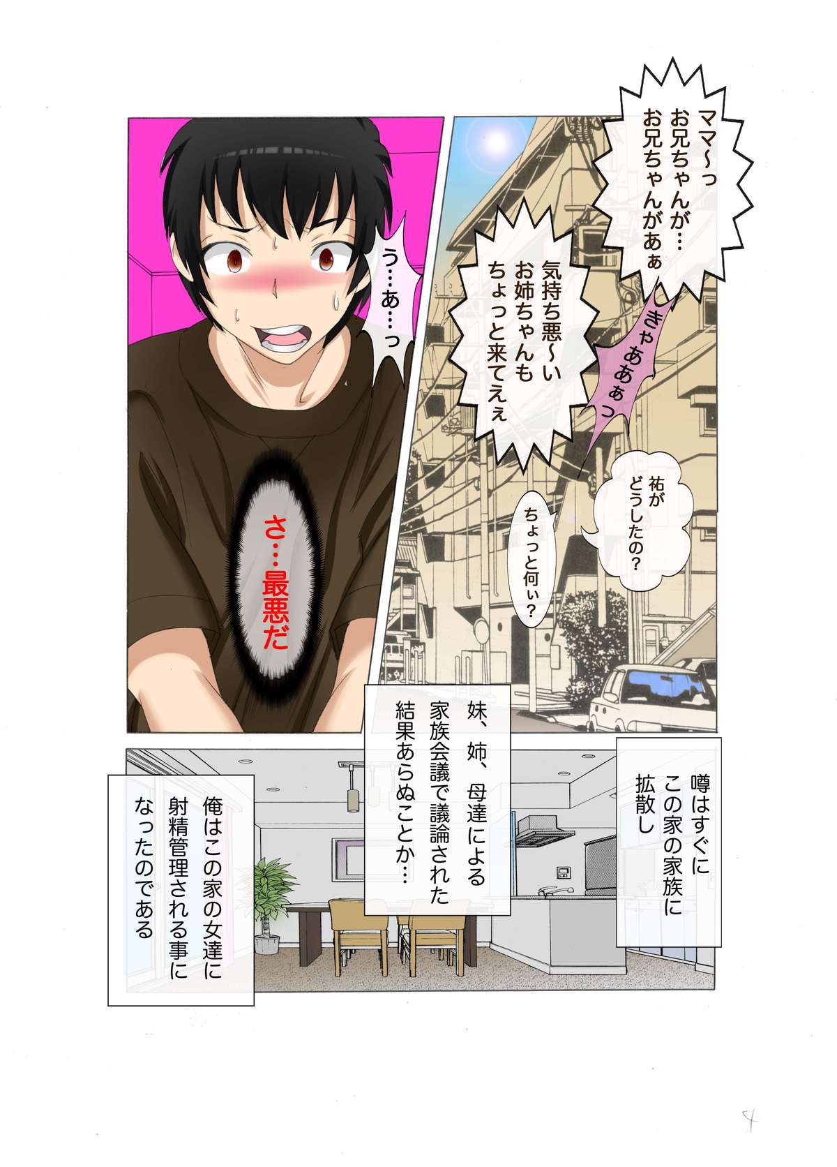Hatsujou Kazoku x Oneechan ga Onanie Tetsudatte Ageru page 5 full