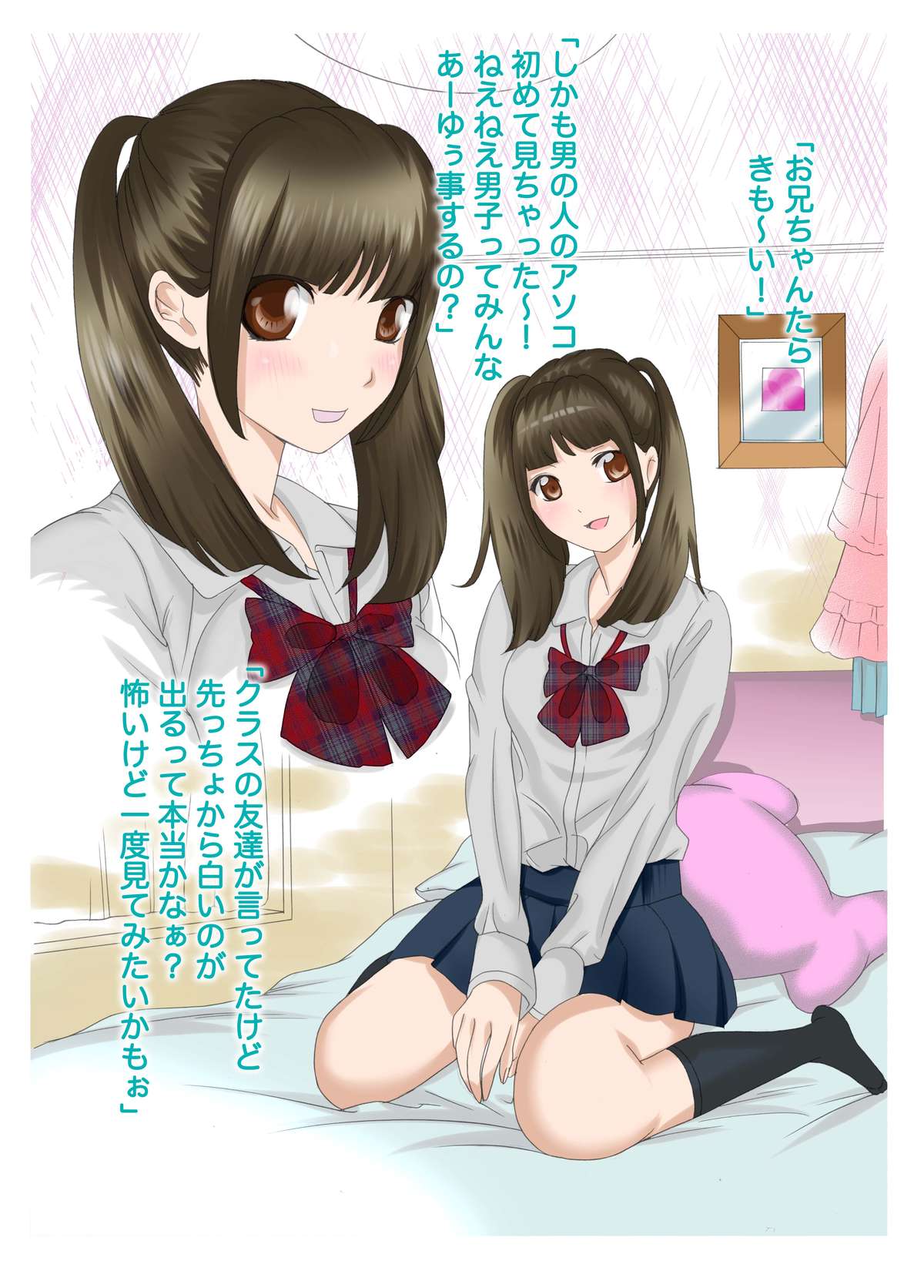 Hatsujou Kazoku x Oneechan ga Onanie Tetsudatte Ageru page 7 full
