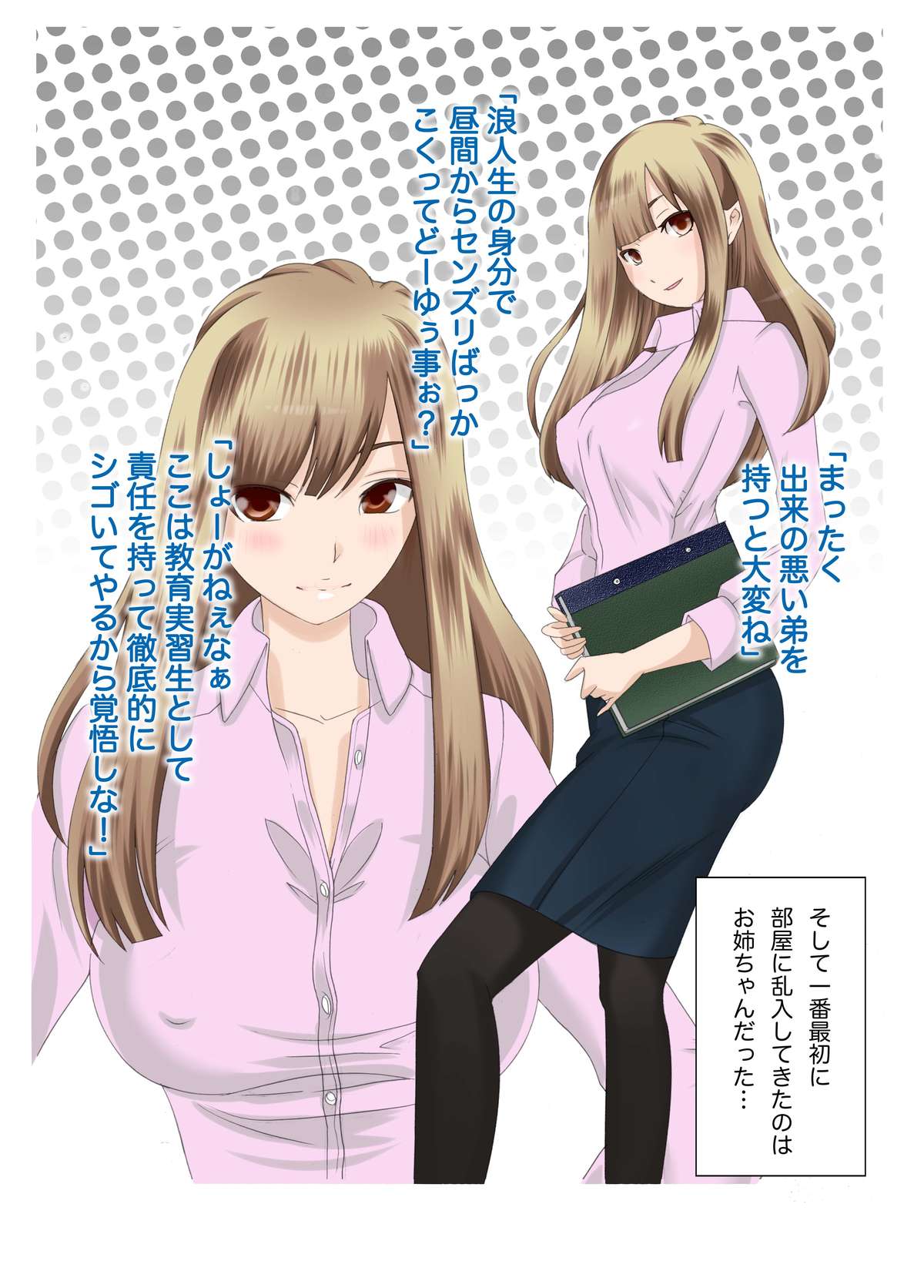 Hatsujou Kazoku x Oneechan ga Onanie Tetsudatte Ageru page 8 full