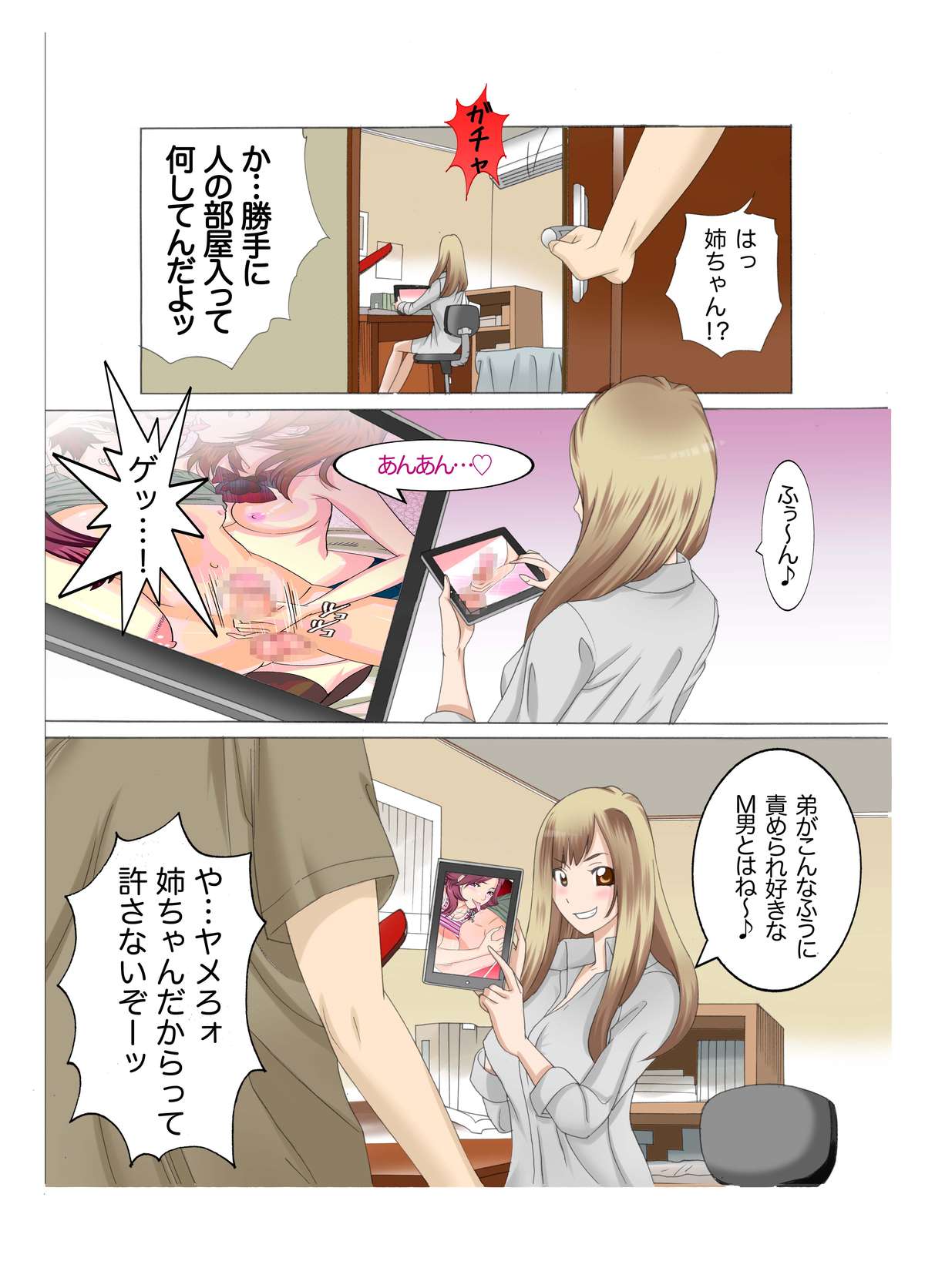 Hatsujou Kazoku x Oneechan ga Onanie Tetsudatte Ageru page 9 full