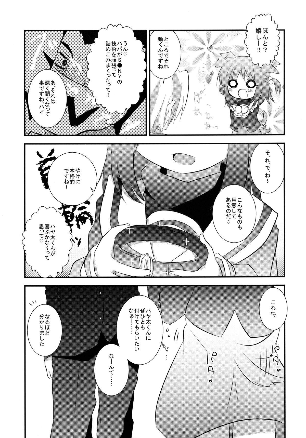 Wanwano Days page 6 full