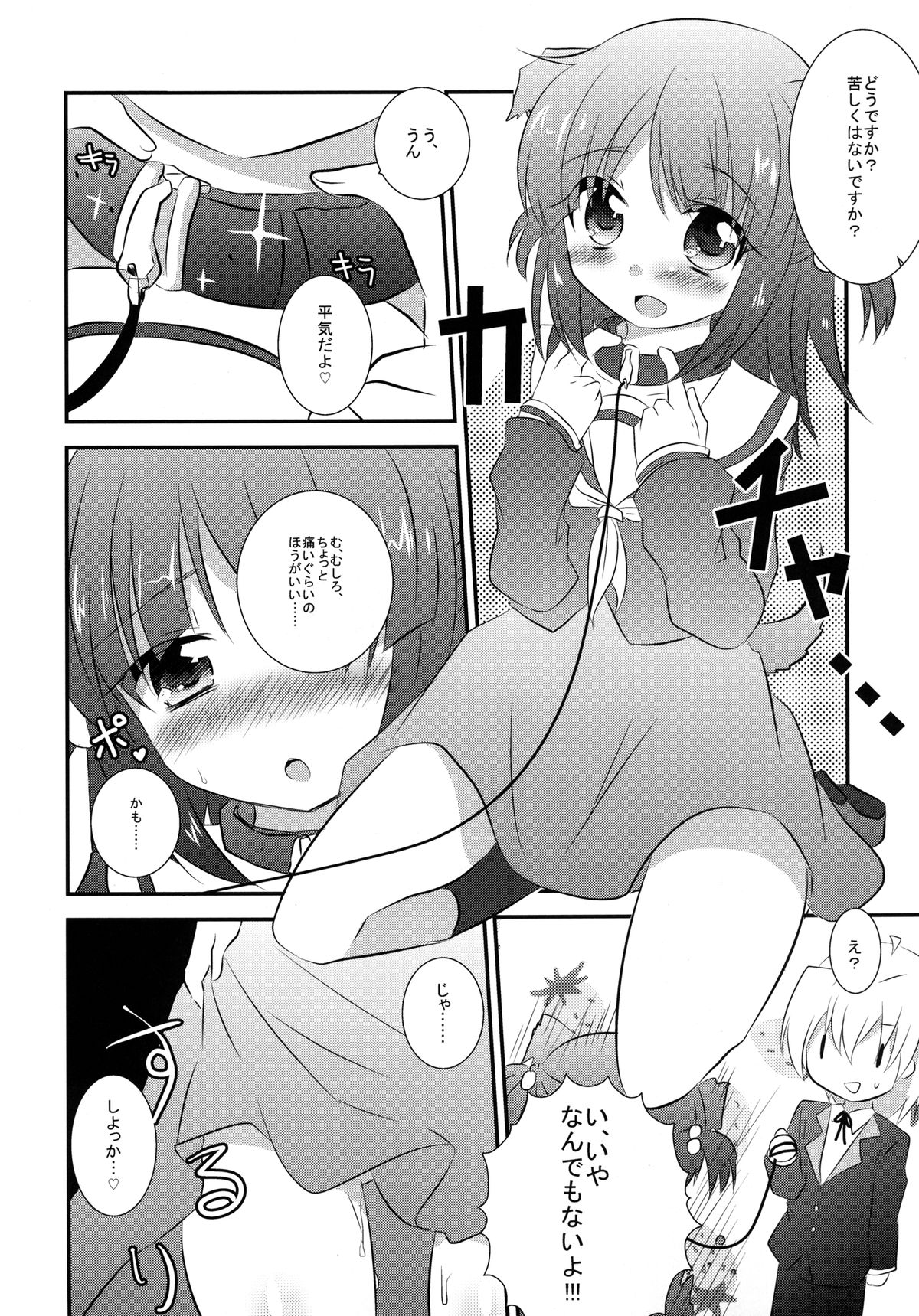 Wanwano Days page 7 full