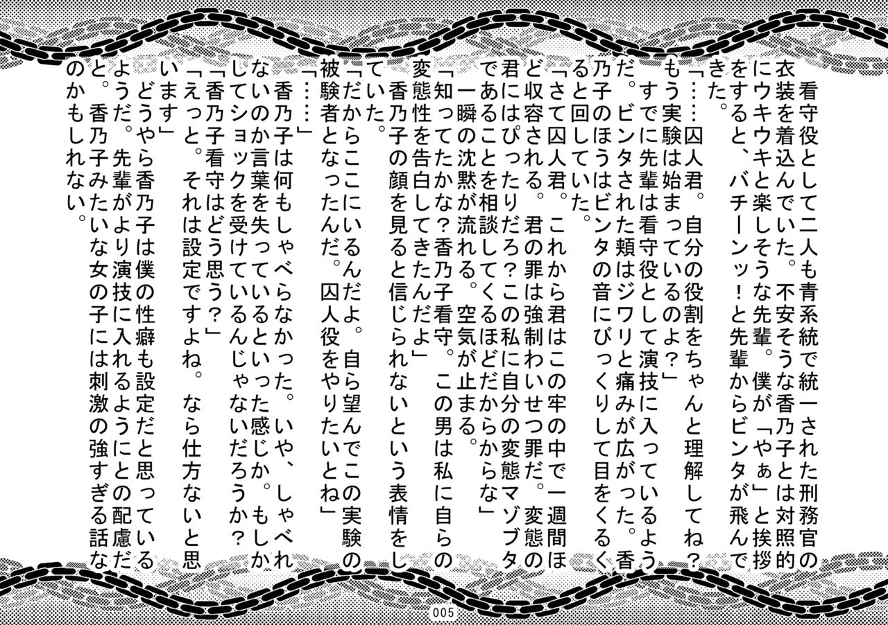 SJou sama ni Kaeru Kangoku Jikken page 7 full