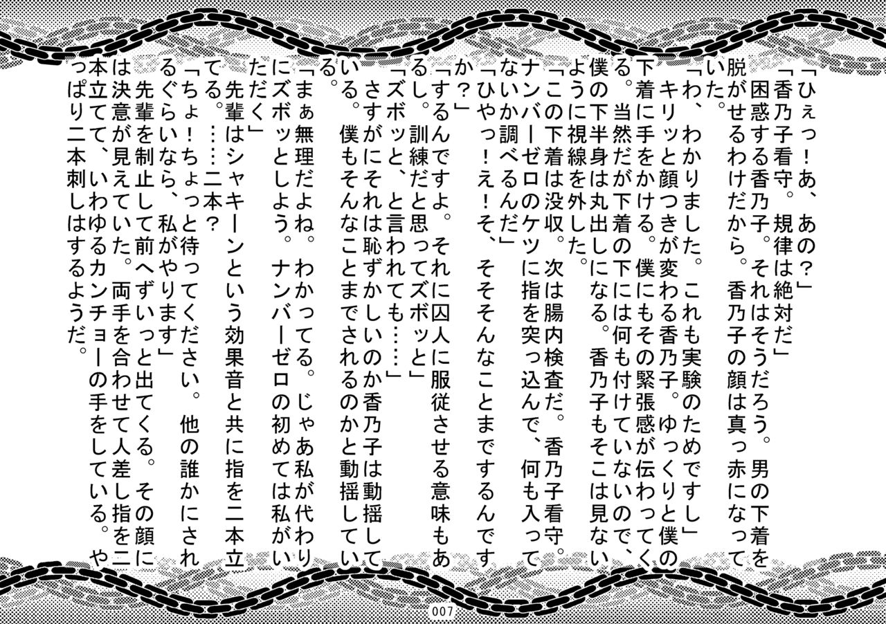 SJou sama ni Kaeru Kangoku Jikken page 9 full