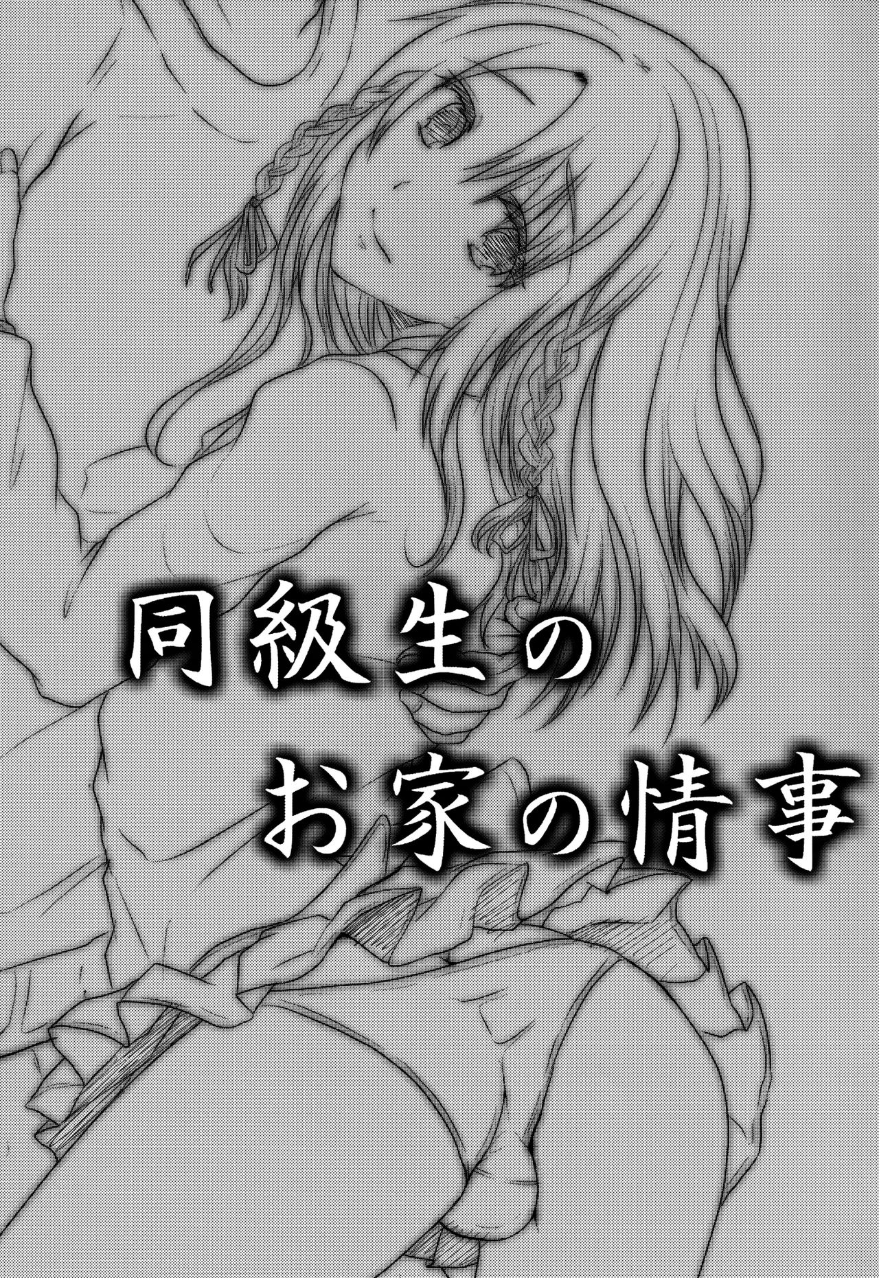 Doukyuusei no Ouchi no Jouji page 3 full