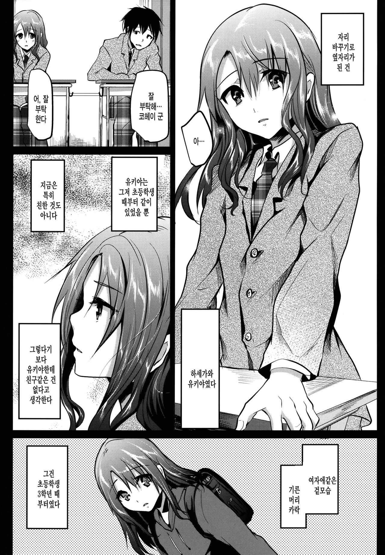 Doukyuusei no Ouchi no Jouji page 5 full