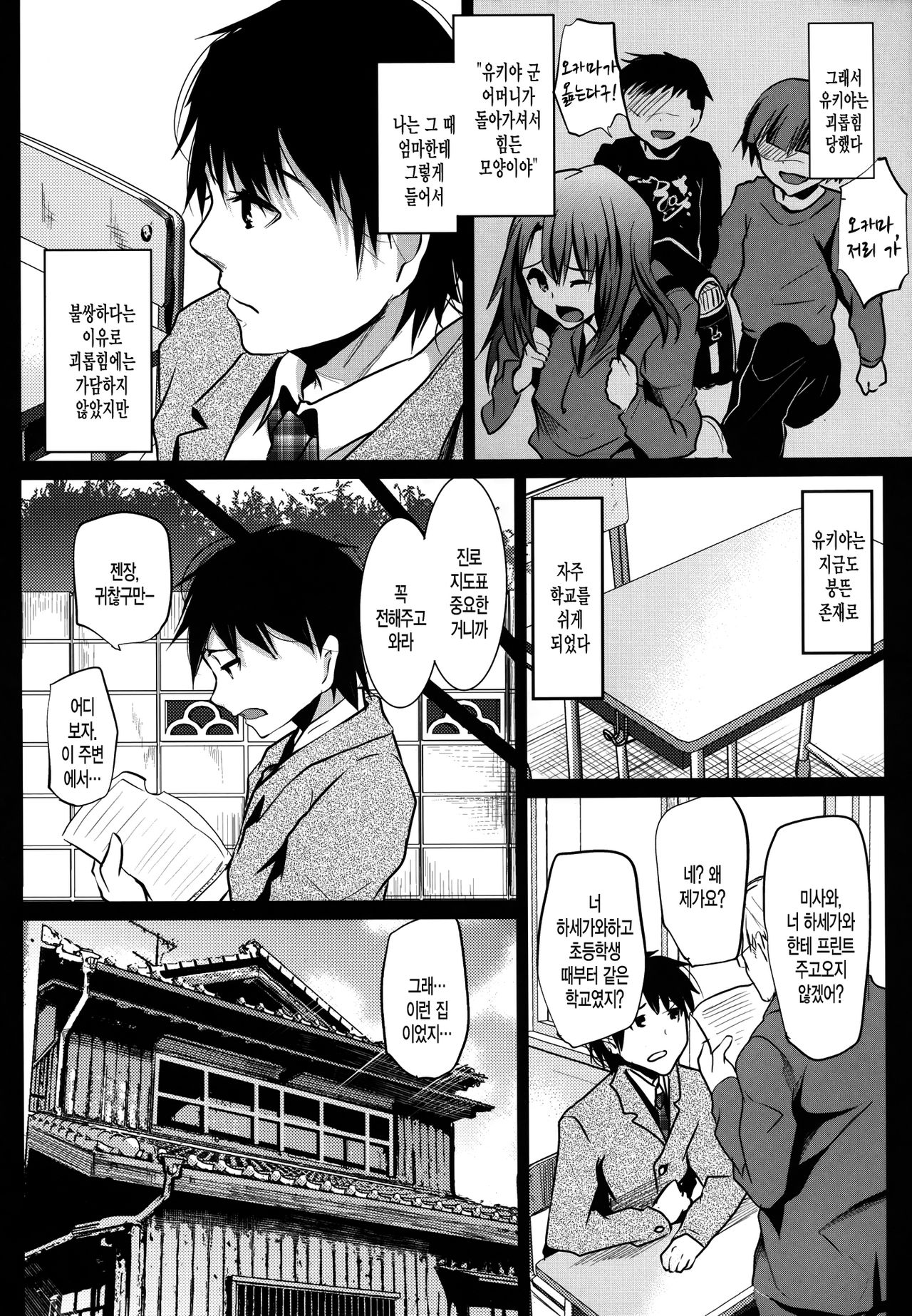 Doukyuusei no Ouchi no Jouji page 6 full