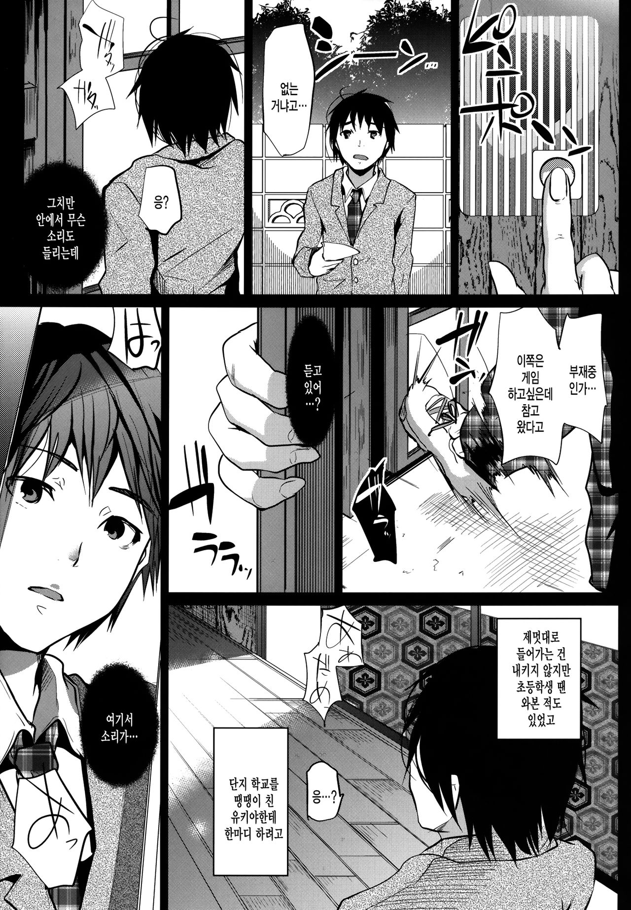 Doukyuusei no Ouchi no Jouji page 7 full