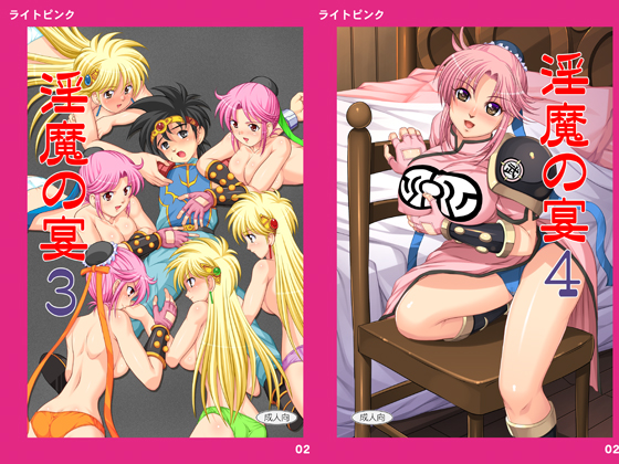 Light Pink #023 &amp; 025 -Inma no Utage Vol.3 &amp; 4- page 1 full