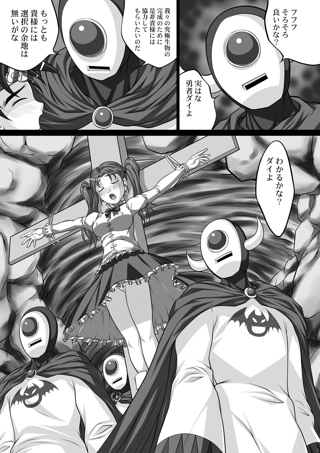 Light Pink #023 &amp; 025 -Inma no Utage Vol.3 &amp; 4- page 3 full