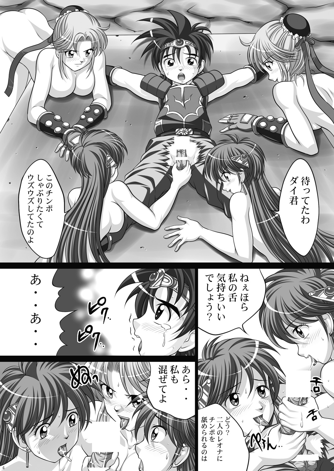 Light Pink #023 &amp; 025 -Inma no Utage Vol.3 &amp; 4- page 6 full