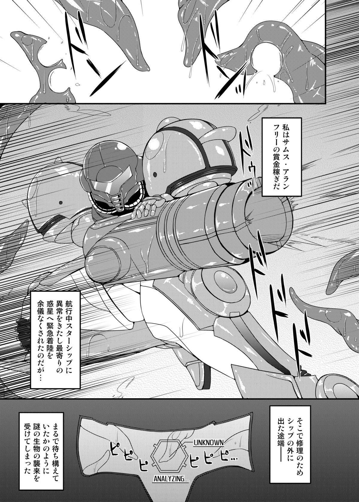 S4A-Super Sexual Suit SAMUS Assaulted- page 6 full