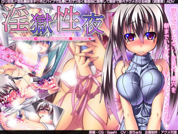 Ingoku Seiya ~Shikyuu no Naka Made Okasarete, Kyouaku Vibe ni Kowasaremashita♥~ cover