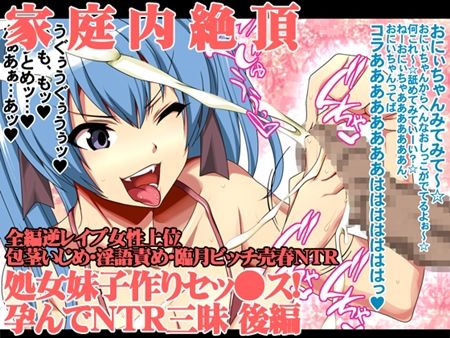 Kateinai Zecchou - Shojo Mai Kozukuri Sex! Harande NTR Zanmai Kouhen page 1 full