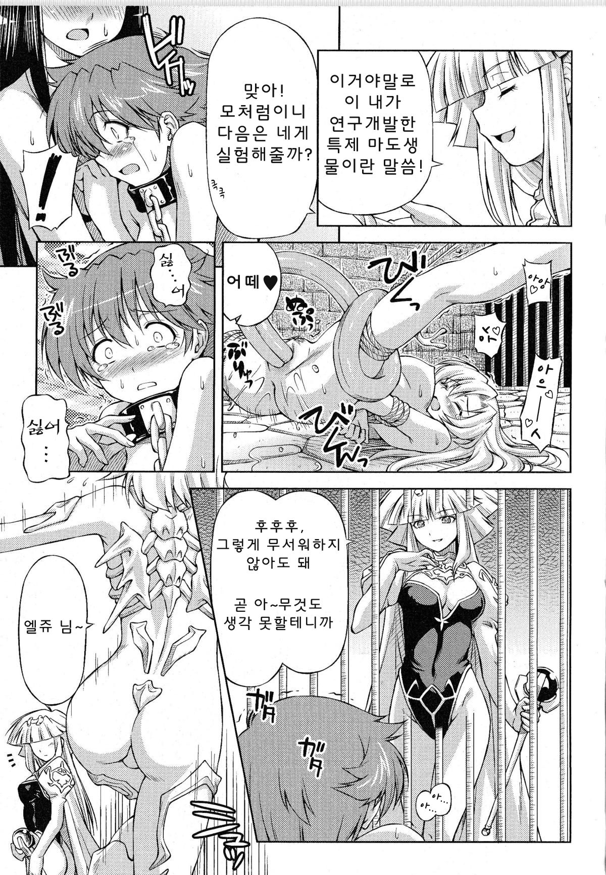 Ikazuchi no Senshi Raidy ~Haja no Raikou~ THE COMIC | 번개의 전사 라이디 ~파사의 뇌광~ THE COMIC Ch. 3 page 7 full