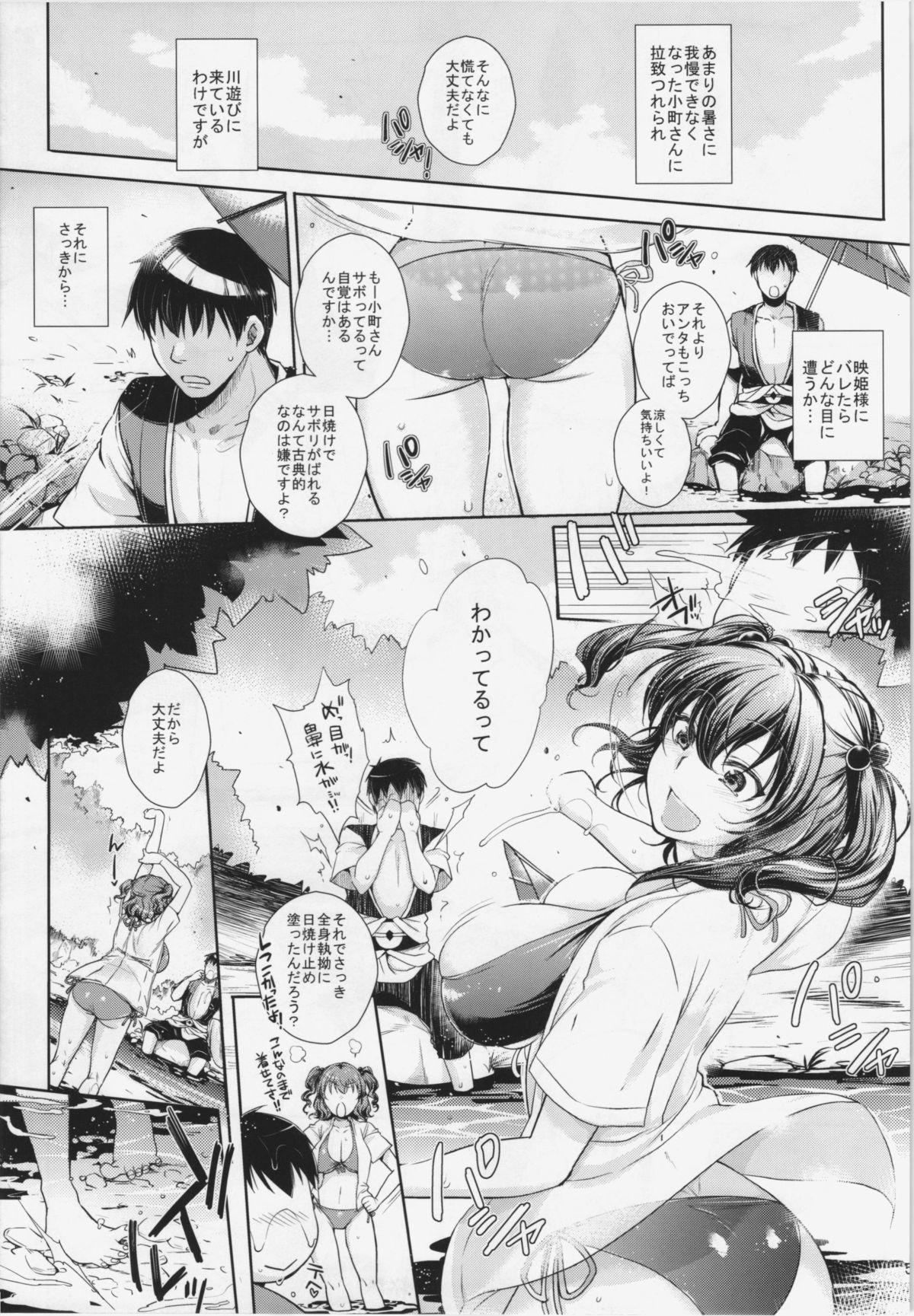 Komachi-san no Eroi Tokoro ni Yagai de Chucchu Suru Hanashi page 5 full