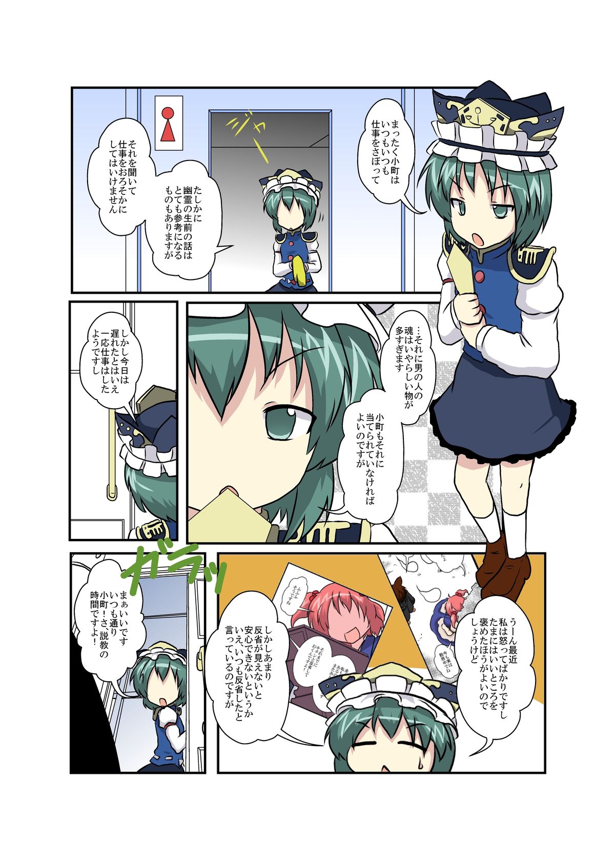 Touhou TS monogatari  ~ shiki-hen ~ page 5 full