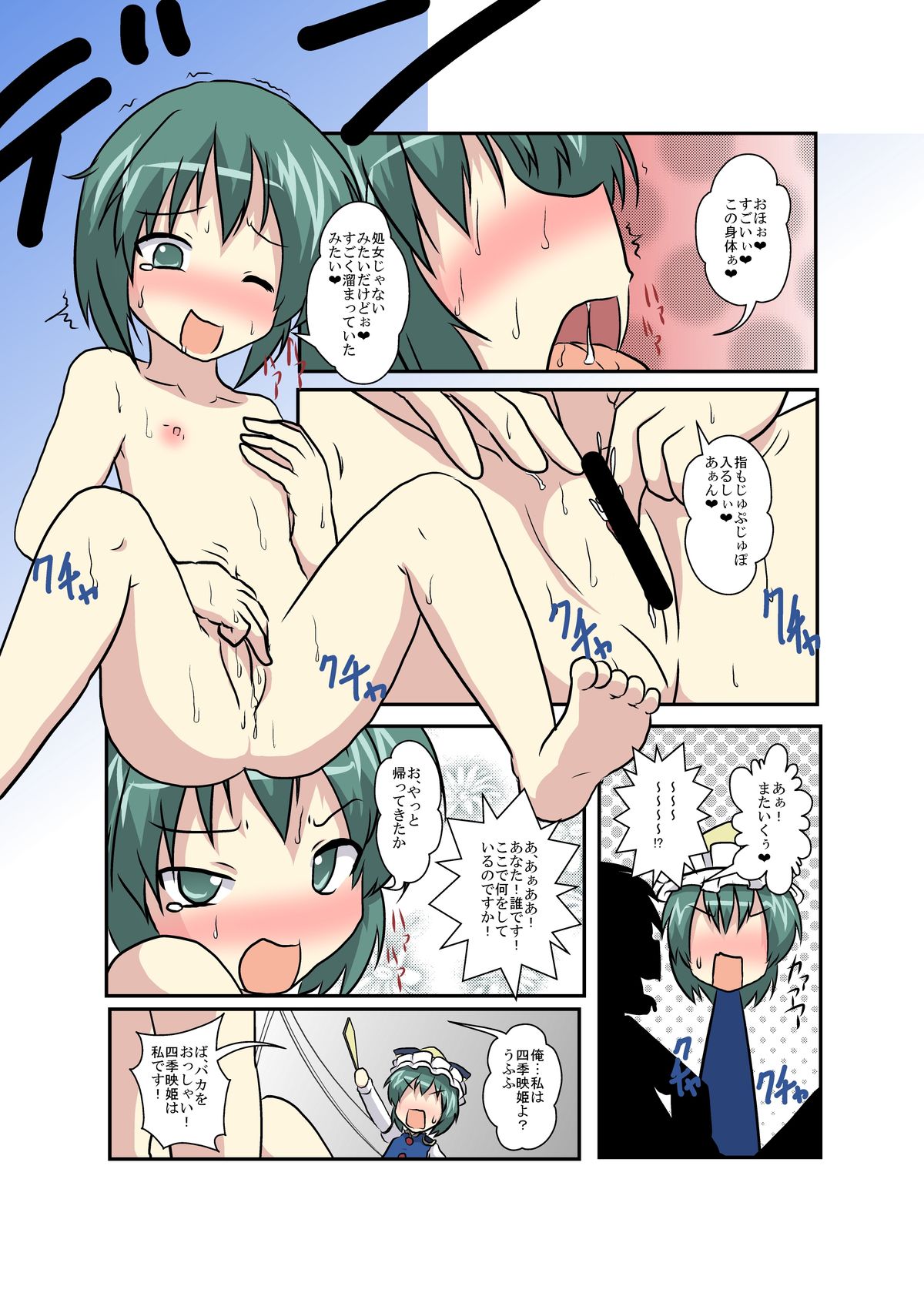 Touhou TS monogatari  ~ shiki-hen ~ page 6 full
